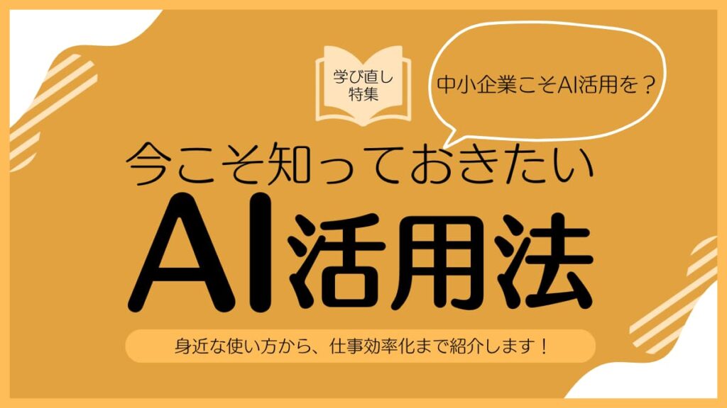 DX推進セミナー ｜ AI活用で実現する