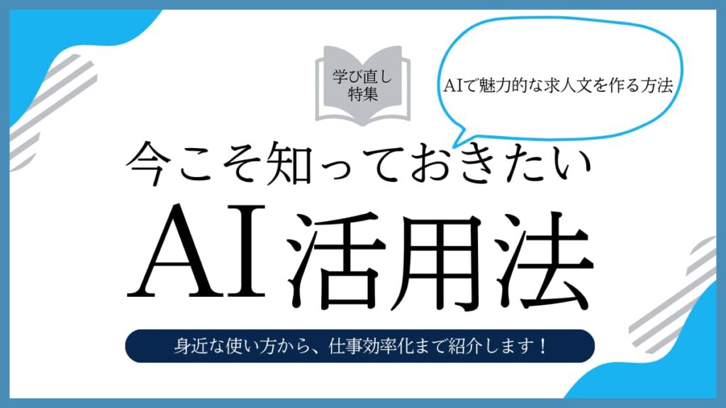 DX推進セミナー ｜ AI活用で実現する！