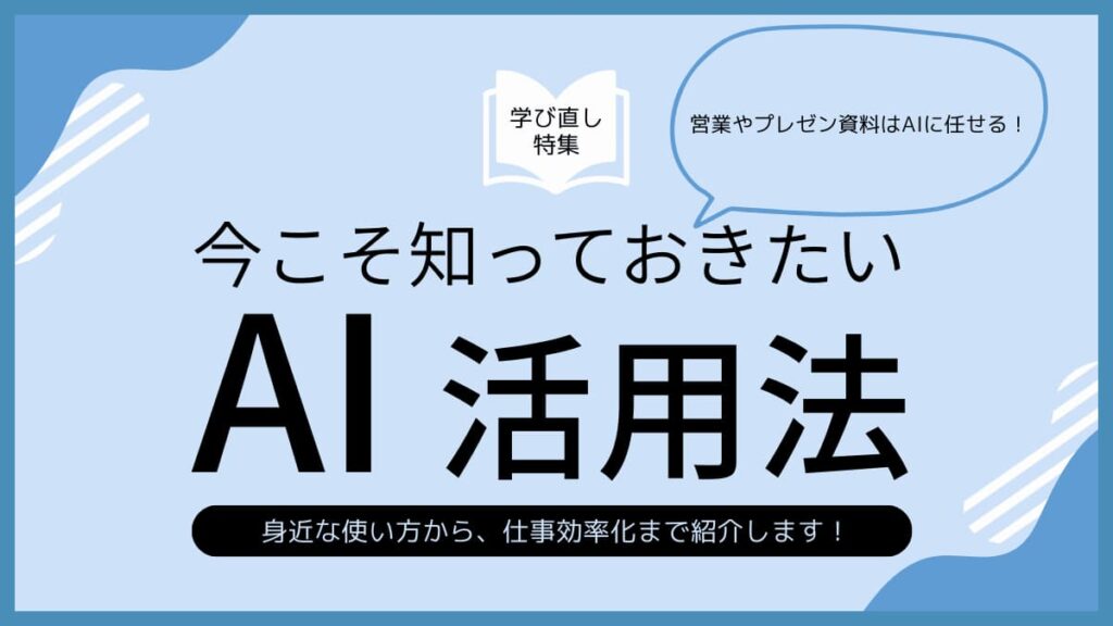 DX推進セミナー ｜ AI活用で実現する！営業やプレゼン資料はAIに任せる！